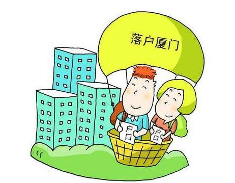 <a href=http://xielongmould.com/hukou/ target=_blank class=infotextkey>廈門戶口</a>政策.jpg