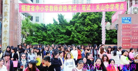 教師資格考試