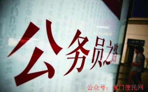 公務員考試
