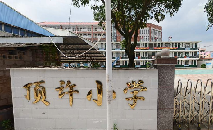 廈門集美頂許小學(xué)